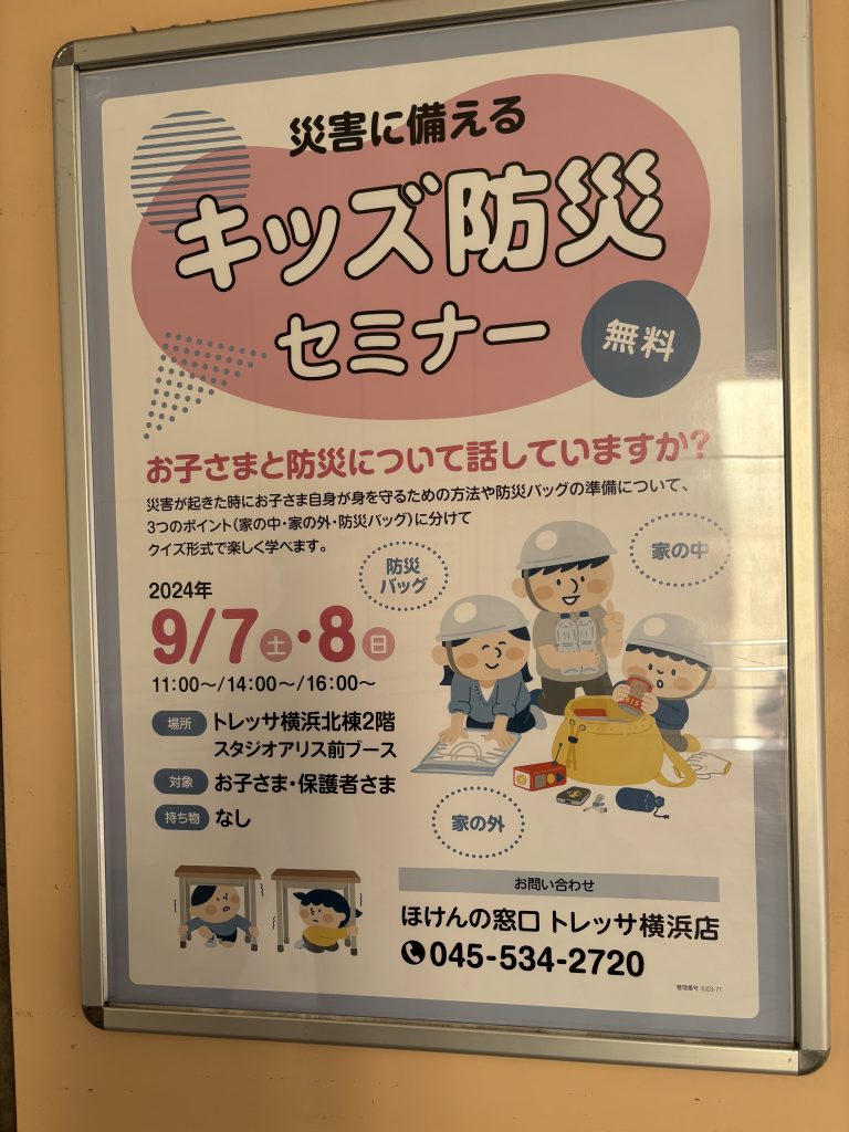 トレッサ横浜イベントポスター