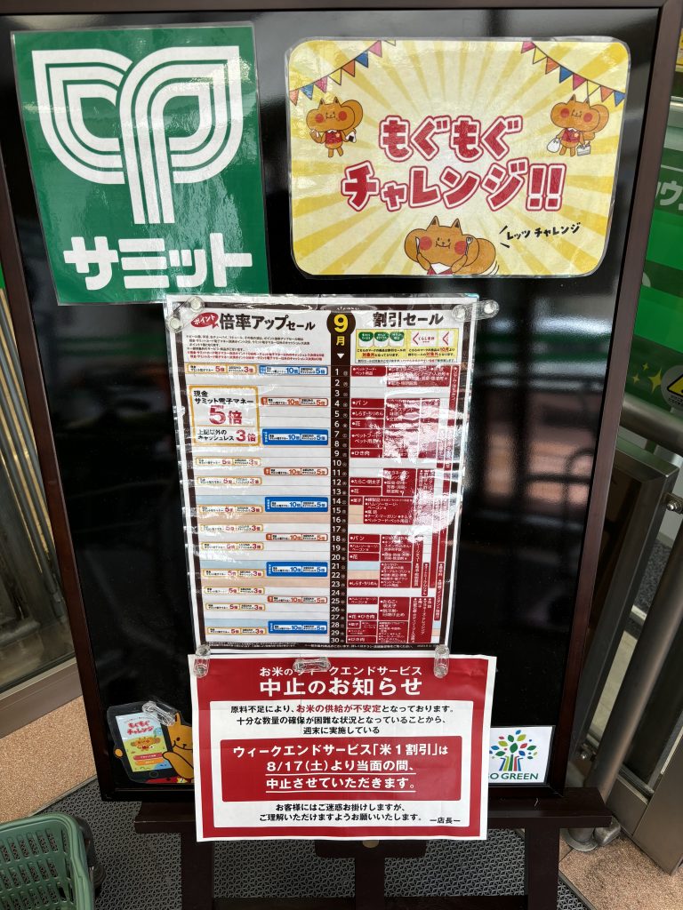 サミットお得カレンダー10月