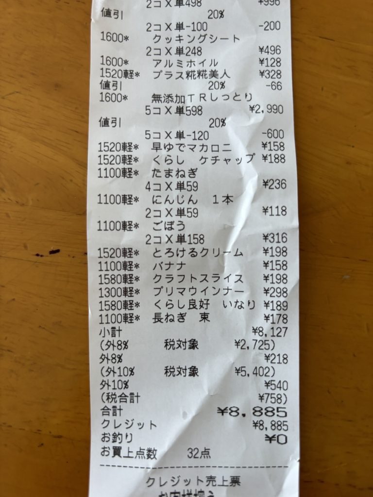 買い物レシート　サミット菊名店割引セール