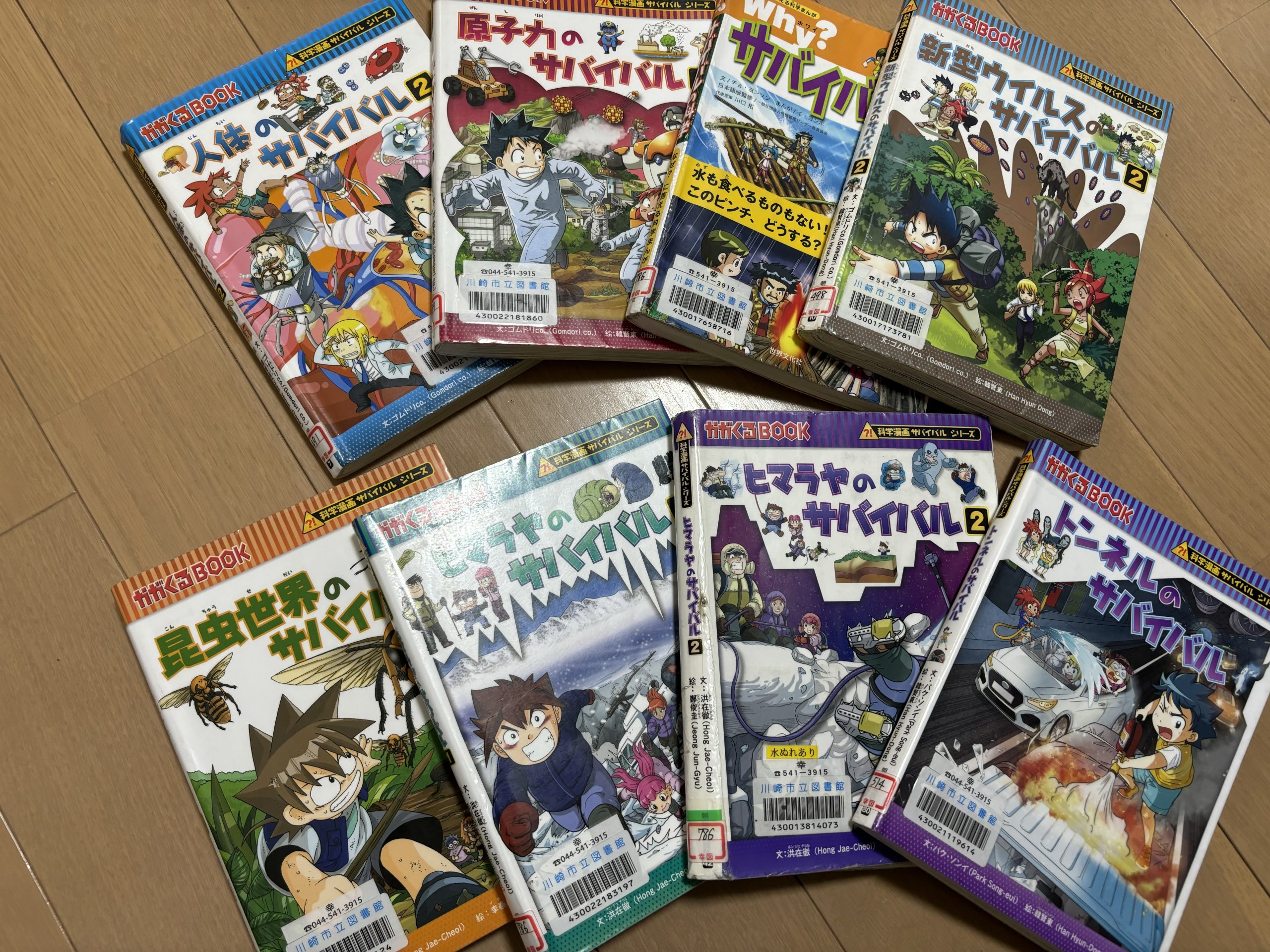 川崎市立図書館　サバイバルシリーズ