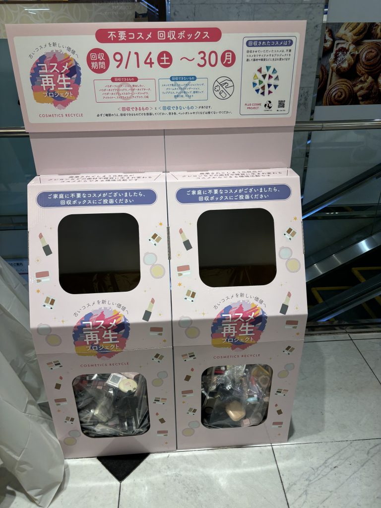 コスメ再生プリジェクト　新横浜プリンスぺぺ回収ボックス