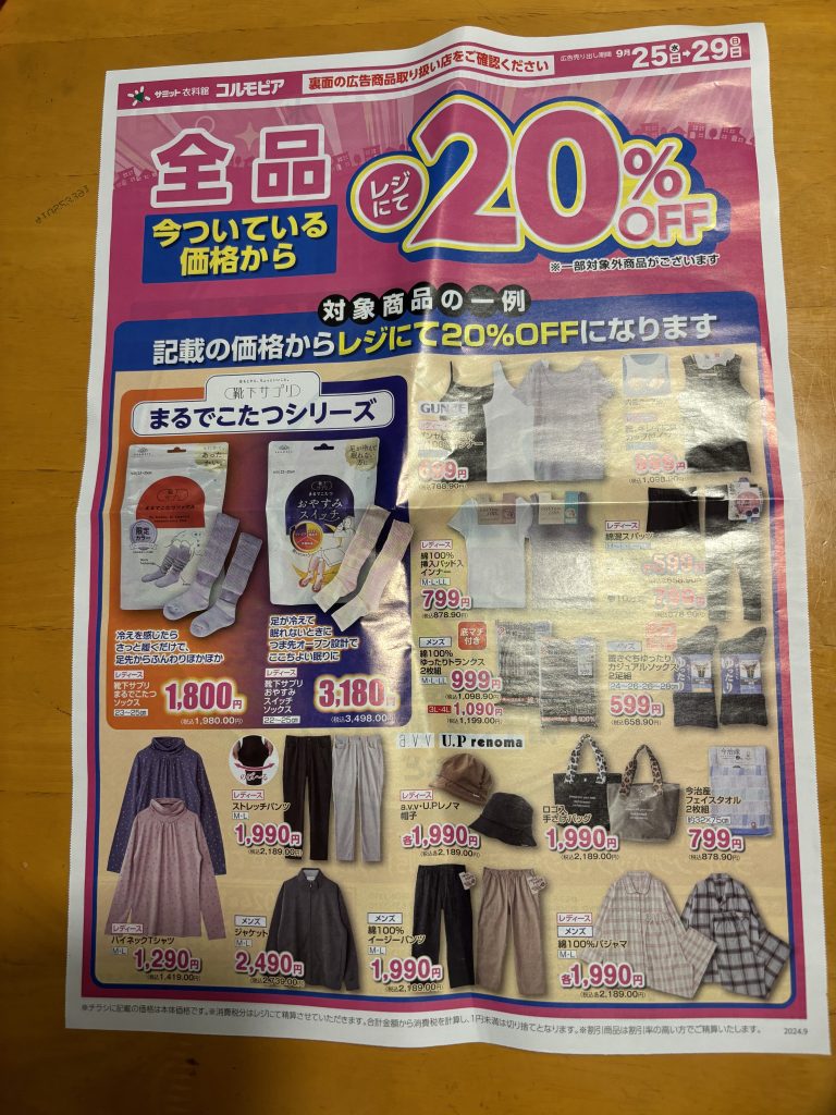 サミットコルモピア　セール品　チラシ