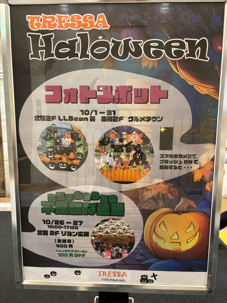 トレッサ横浜ハロウィン2024