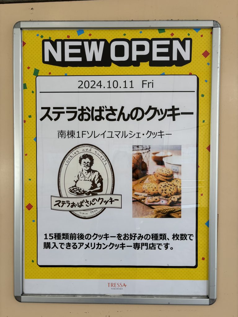 ステラおばさんのクッキートレッサ横浜店