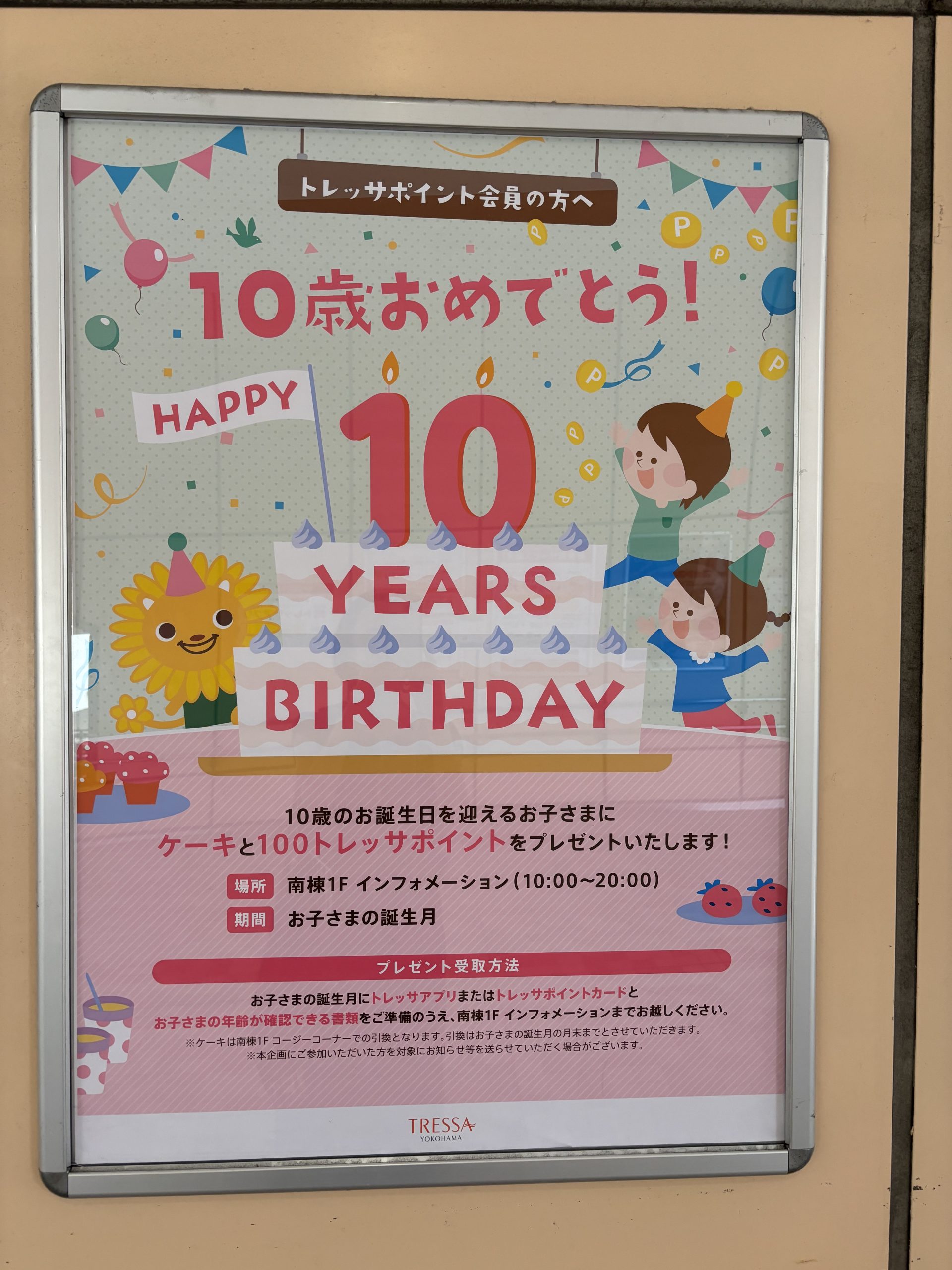 トレッサのイベント