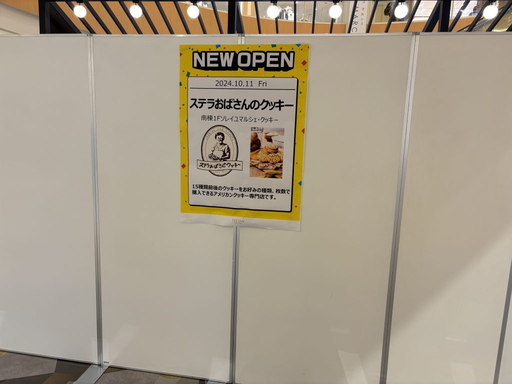 ステラのおばさんのクッキートレッサ横浜店