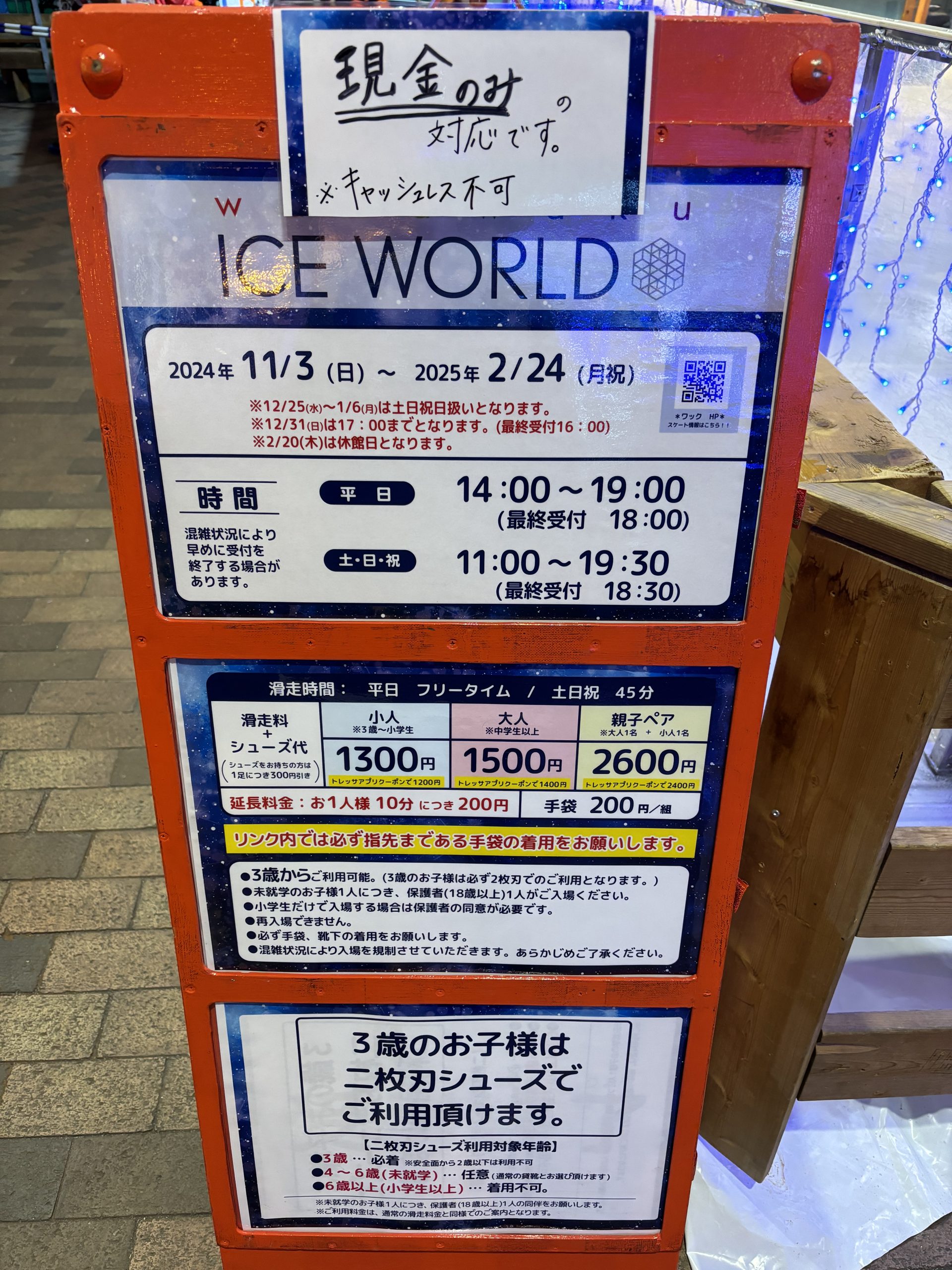 トレッサ横浜スケートリンク